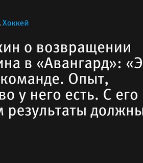 Канарейкин прокомментировал возвращение Прохоркина в «Авангард»