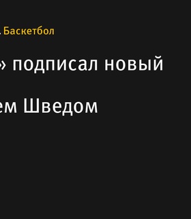 Алексей Швед возвращается в Китайскую лигу, подписав новый контракт с «Шаньси»