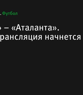 «Наполи» примет «Аталанту» в 11-м туре Серии А