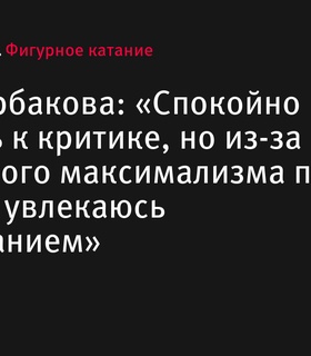 Анна Щербакова делится размышлениями о критике и самокопании