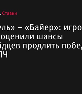 «Ливерпуль» встретится с «Байером» в Лиге чемпионов: эксперты считают мерсисайдцев фаворитами