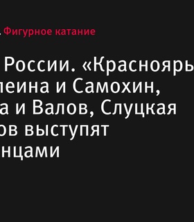 Гран-при России: Юниорские дуэты выступят с ритм-танцами в Красноярске