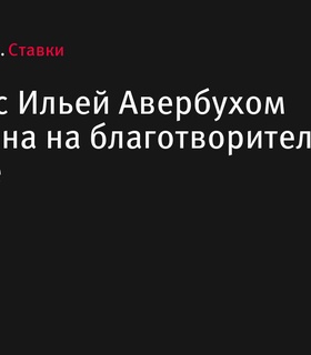 Картина с Ильей Авербухом выставлена на благотворительном аукционе