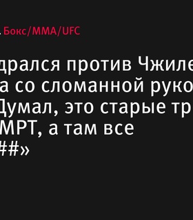Деонтей Уайлдер сражался со сломанной рукой против Чжилея и Паркера