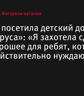 Алина Загитова посетила детский дом «Алые паруса» с благотворительной целью