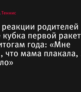 Янник Синнер о реакции родителей на получение кубка первой ракетки мира: «Мне передали, что мама плакала, это очень мило»