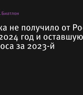 WADA не получило от России взносы за 2024 и остаток за 2023 год