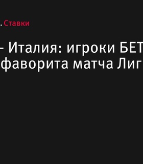 Ставочники БЕТСИТИ оценили шансы команд в матче Бельгия – Италия в Лиге наций