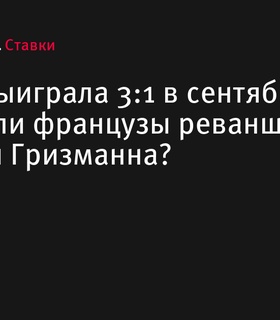 Сборная Италии одержала победу 3:1 в сентябре: Франция нацелена на реванш без Мбаппе и Гризманна