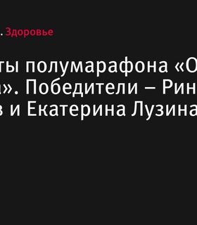 Итоги полумарафона «Огни Дербента»: победители Ринас Ахмадеев и Екатерина Лузина