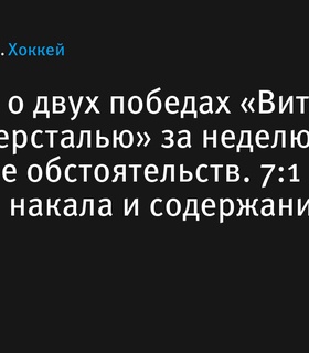 Десятков о двух победах 