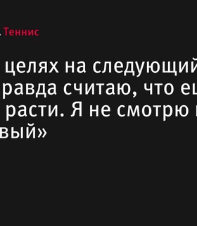 Янник Синнер заявил о готовности к новым достижениям в следующем сезоне