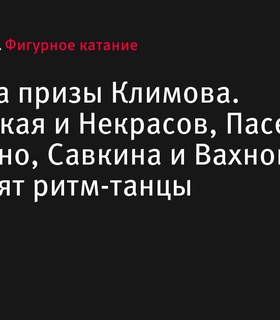 Участники турнира на призы Климова в Сочи представят ритм-танцы