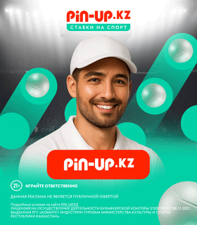 pin-up.kz