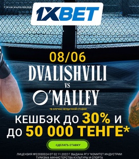 «1xPunch» от 1xBet: новая акция к UFC 314