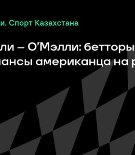 Двалишвили и О’Мэлли сойдутся в реванше на UFC 316
