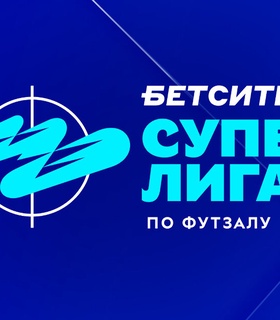 Чемпионат России по футзалу: «Ухта» и «Газпром-Югра» стартуют в борьбе за золото, КПРФ и «Тюмень» – за бронзу