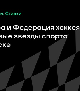 Новая хоккейная площадка откроется в Ульяновске благодаря Лиге Добра и Федерации хоккея России