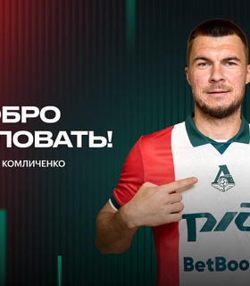 «Локомотив» представил Комличенко с помощью креативного видеоролика