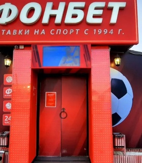Гендиректор ЕРАИ заявил о беспрецедентной цифровизации российской беттинг-индустрии