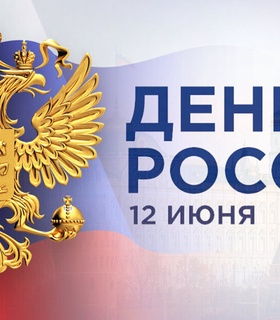 Клубы КХЛ поздравляют с Днем России: общенациональный праздник в хоккейных кругах
