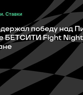 Фаниль Рафиков победил Марифа Пираева на турнире БЕТСИТИ Fight Nights Boxing в Казахстане
