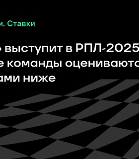 «Пари НН» примет участие в сезоне РПЛ-2025/26 несмотря на неудачу в стыковых матчах