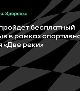 В Москве состоится бесплатный SUP-заплыв на фестивале «Две реки»