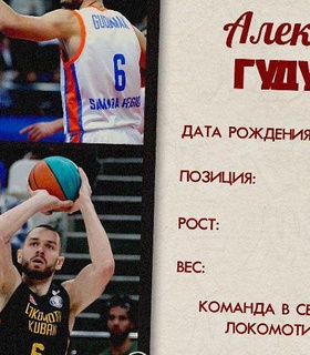 МБА-МАИ подписал контракт с форвардом Александром Гудумаком