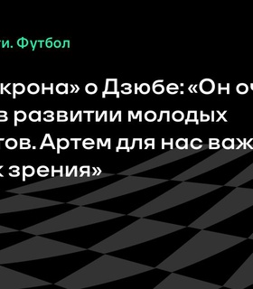 Артем Дзюба продолжает развитие молодых игроков в «Акроне»