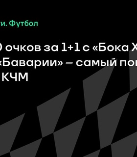 Харри Кейн лидирует в фэнтези КЧМ после матча «Баварии» против «Боки Хуниорс»