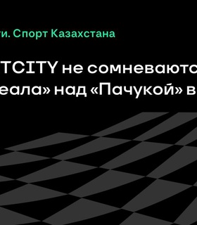 Игроки BETCITY уверены в победе «Реала» над «Пачукой» в матче клубного чемпионата мира