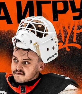 «Амур» объявил об уходе вратаря Мэтта Джарасика