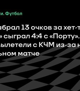 Обе команды вылетели из клубного ЧМ после ничьей «Аль-Ахли» и «Порту»