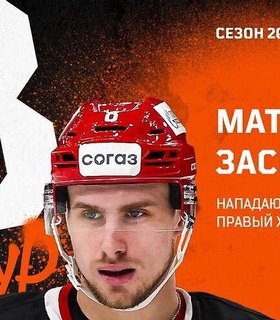 «Амур» подписал двухлетний контракт с Матвеем Заседой после обмена из «Витязя»