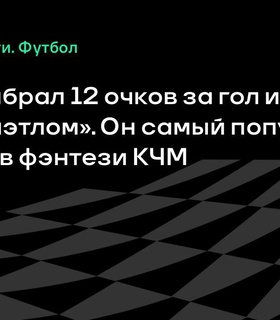 Ашраф Хакими – самый популярный защитник фэнтези клубного ЧМ после матча с «Сиэтлом»