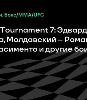 PFL World Tournament 7: Джошуа Сильвейра и Фабиан Эдвардс сразятся в главном событии