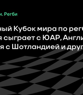 Стартует молодежный Кубок мира по регби: матчи 1-го тура