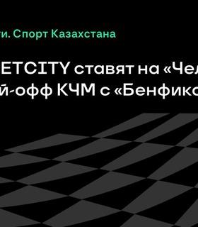 «Челси» — фаворит в матче с «Бенфикой» по мнению бетторов BETCITY