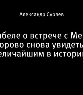 Усман Дембеле поделился впечатлениями от встречи с Лионелем Месси