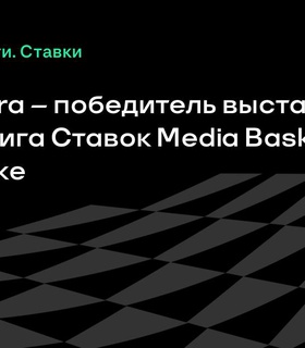 Blatosphera побеждает в турнире Лига Ставок Media Basket в Челябинске