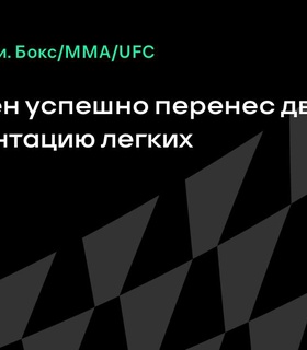 Бен Аскрен успешно перенес двойную трансплантацию легких