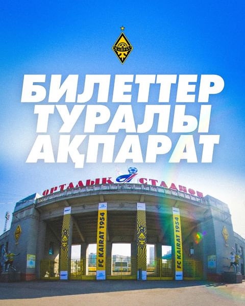  «Қайрат» футбол клубының ойындарына билеттерді енді тек онлайн алуға болады 