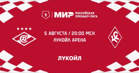 «Спартак» встретится с «Крыльями Советов» в 3 туре Мир РПЛ «Спартак» встретится с «Крыльями Советов» в 3 туре Мир РПЛ