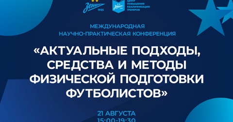 Международная конференция в «Газпром»-Академия соберет специалистов из пяти стран