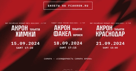 «Акрон» встретится с «Факелом» в 4-м раунде Кубка России