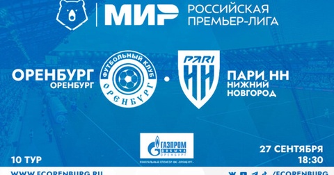 «Оренбург» встретится с «Пари НН» в 10-м туре Мир РПЛ «Оренбург» встретится с «Пари НН» в 10-м туре Мир РПЛ