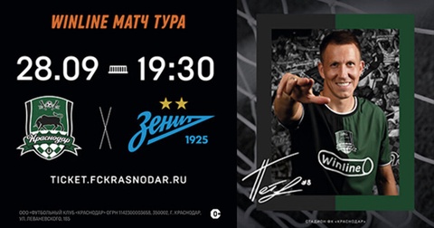 «Краснодар» встретится с «Зенитом» в 10-м туре Мир РПЛ «Краснодар» встретится с «Зенитом» в 10-м туре Мир РПЛ