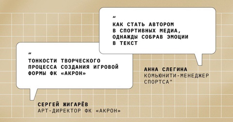 «Акрон» организует образовательный лекторий во время матча с «Зенитом»