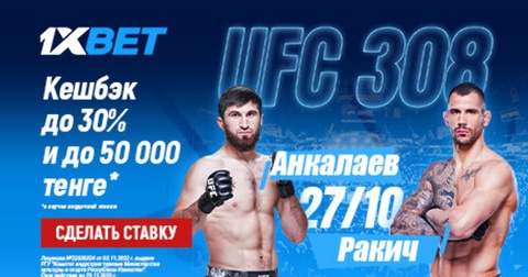 Акция «1xPunch» от 1XBET для поклонников MMA